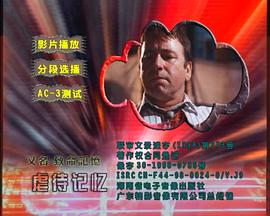 虐待记忆封面图