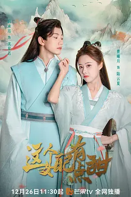 这个女配有点甜封面图