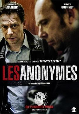 Les anonymes封面图