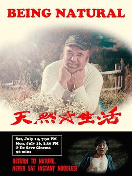 天然生活封面图