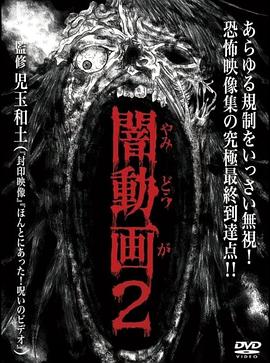 暗动画 2封面图