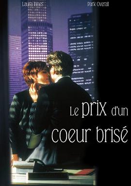 心碎的代价封面图