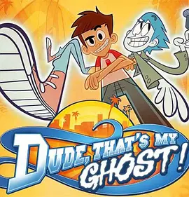 伙计，那是我的鬼 第一季封面图