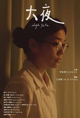 大夜封面图