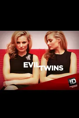 邪恶双胞胎犯罪大全封面图