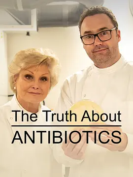 抗生素的真相封面图