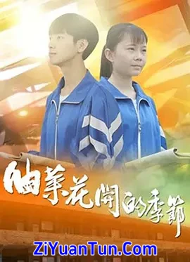 油菜花开的季节封面图