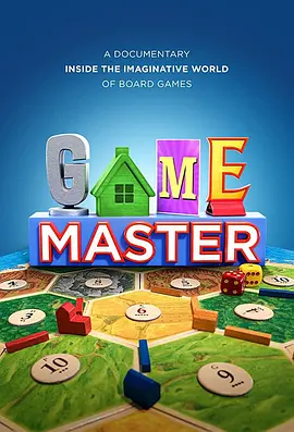 游戏大师封面图