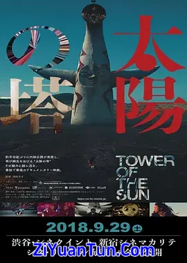 太阳之塔封面图