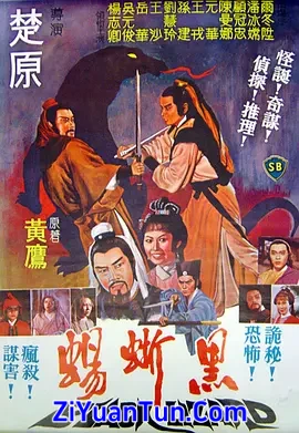 黑蜥蜴封面图