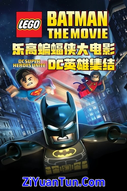 乐高蝙蝠侠大电影：DC英雄集结封面图
