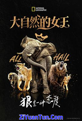 大自然的女王封面图