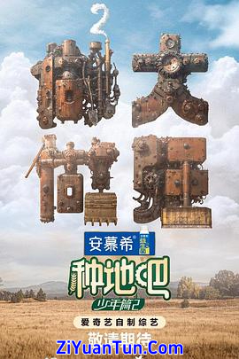 种地吧2封面图
