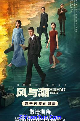 风与潮封面图