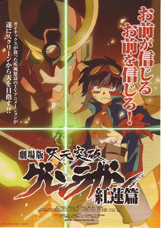 天元突破剧场版 红莲篇封面图