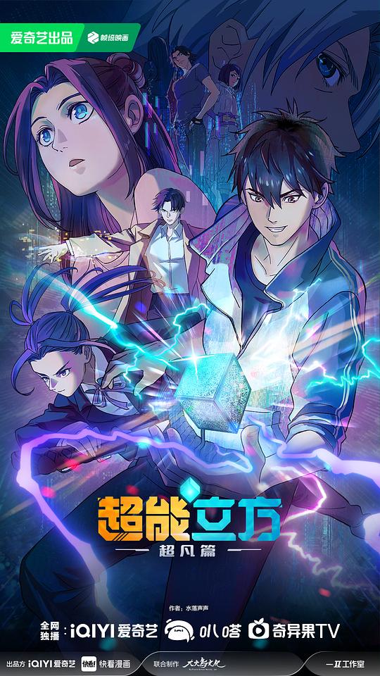 超能立方封面图