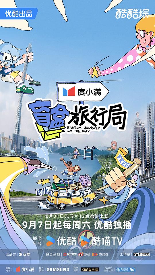 盲盒旅行局封面图