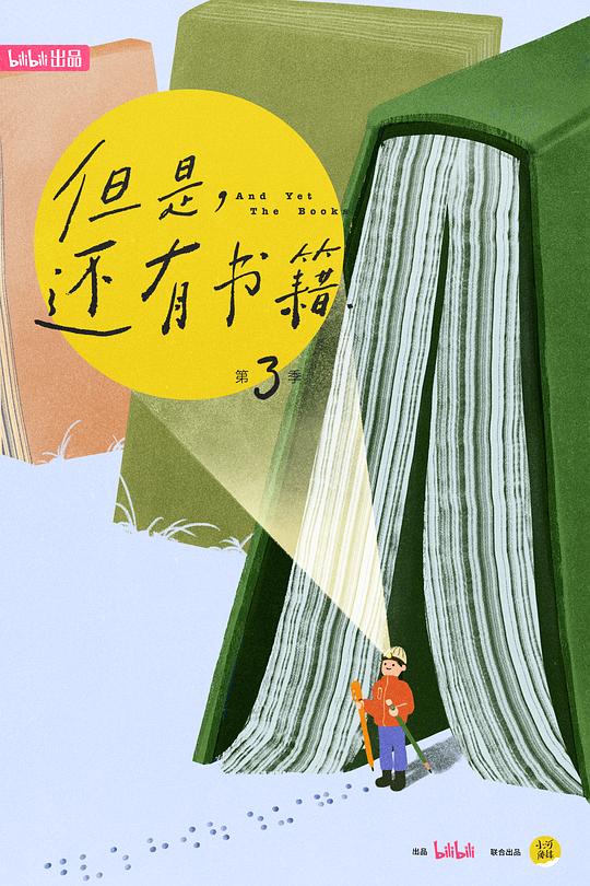 但是还有书籍 第三季封面图