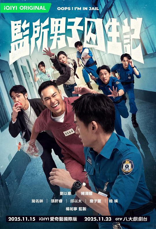 监所男子囚生记封面图