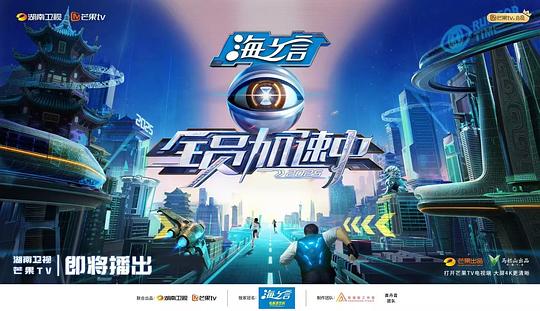 全员加速中2025封面图