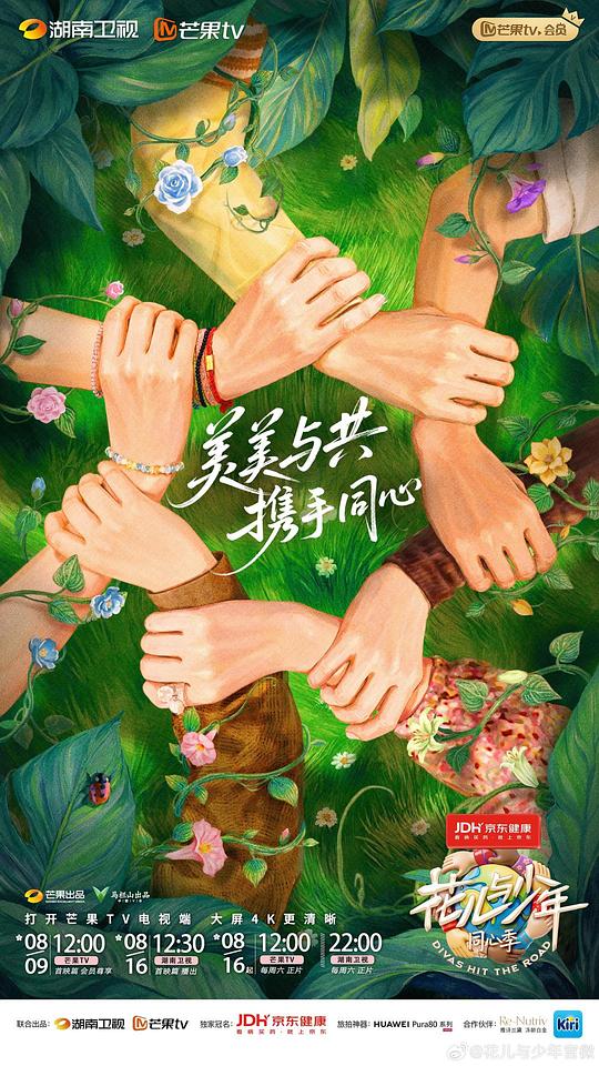 花儿与少年·同心季封面图