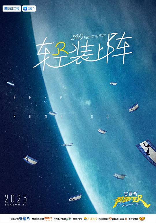 奔跑吧 第九季封面图