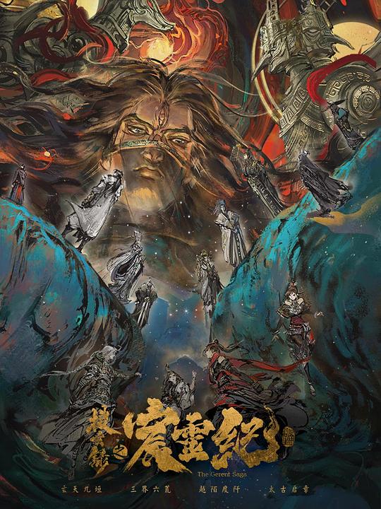 搜玄录之宸灵纪封面图