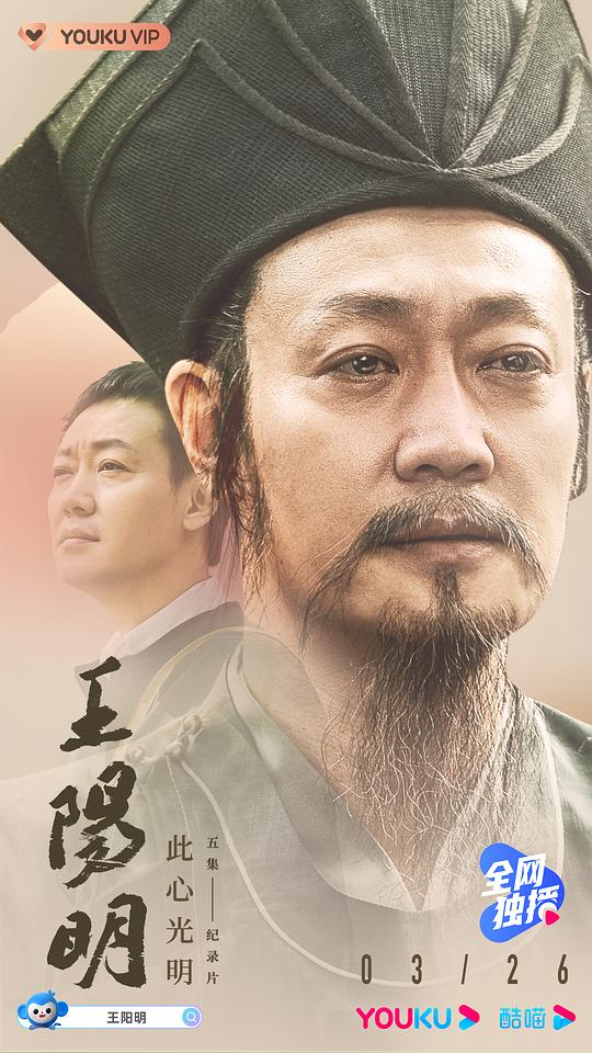 王阳明封面图