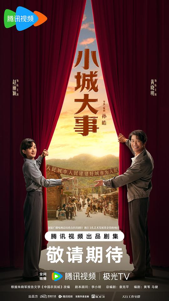 小城大事封面图
