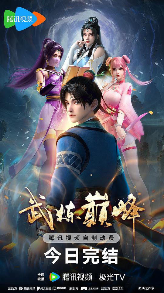 武炼巅峰封面图