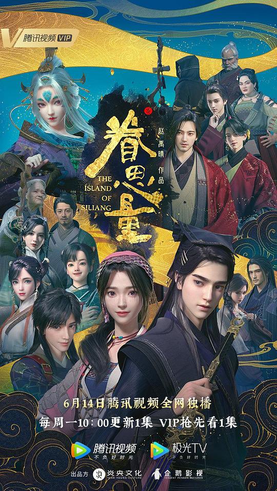 眷思量 第一季封面图