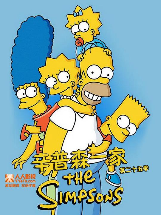 辛普森一家 第二十五季封面图