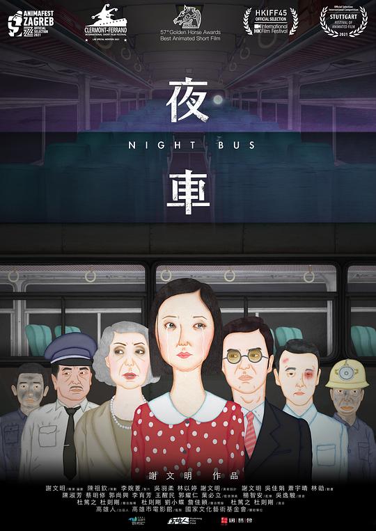 夜车封面图