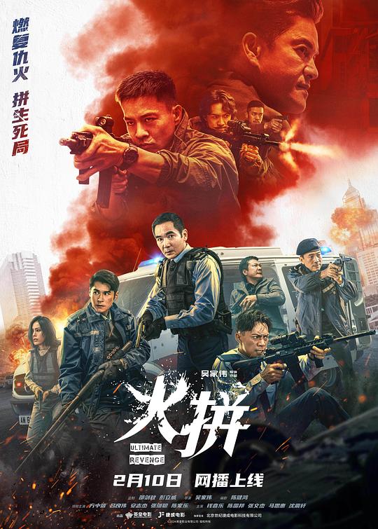 火拼封面图