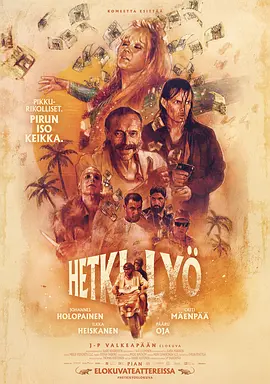 Hetki lyö封面图