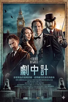 剧中计封面图