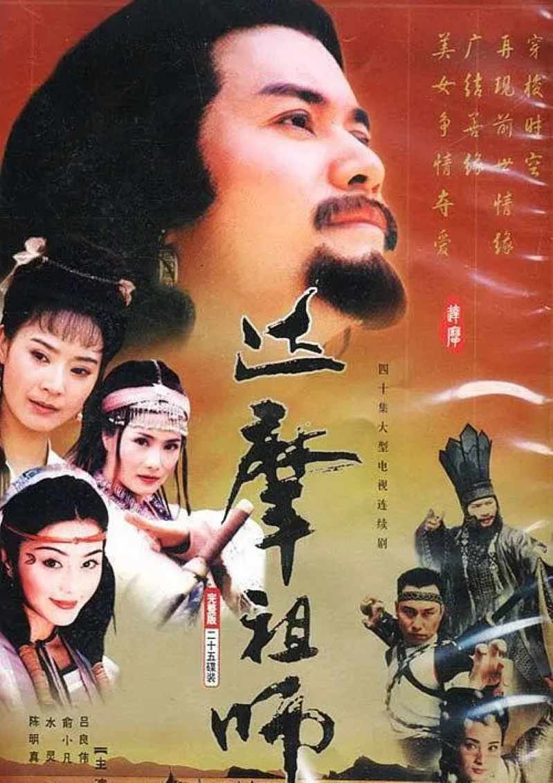 达摩祖师封面图