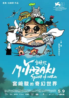 宫崎骏：自然之魂封面图
