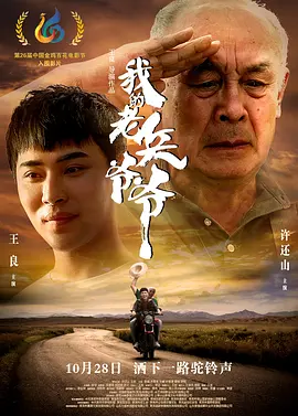我的老兵爷爷封面图
