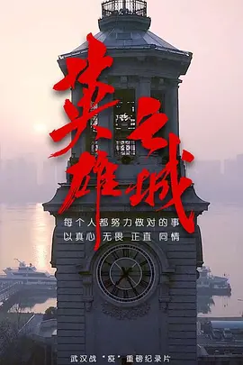 英雄之城封面图
