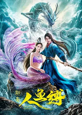 人鱼缚封面图