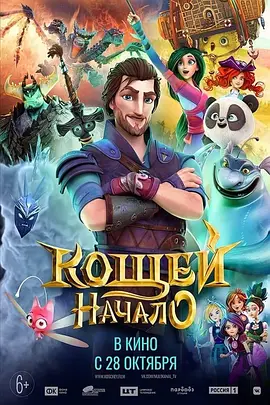 Кощей. Начало封面图