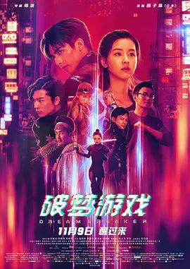破梦游戏封面图