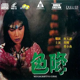 色降封面图