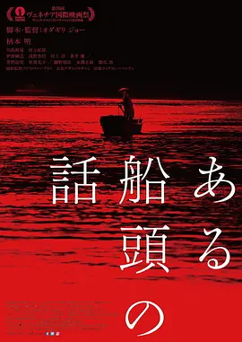 一个船夫的故事封面图