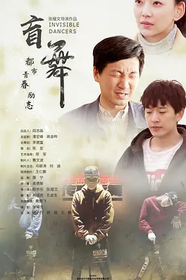 盲舞封面图