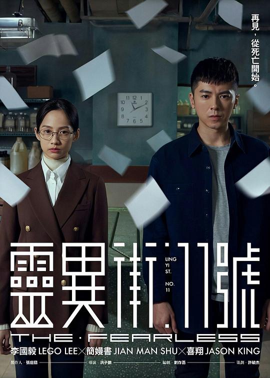 灵异街11号封面图