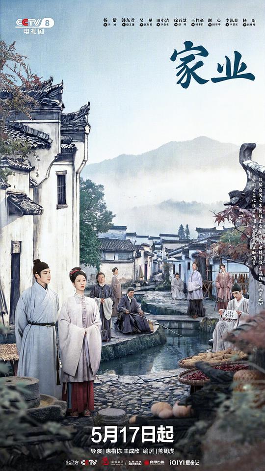 家业封面图