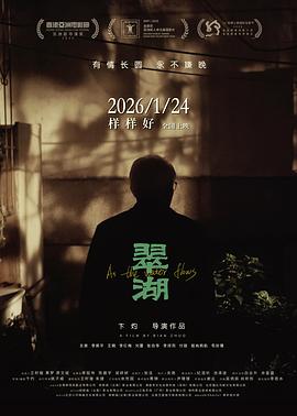 翠湖封面图