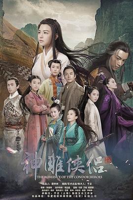神雕侠侣封面图